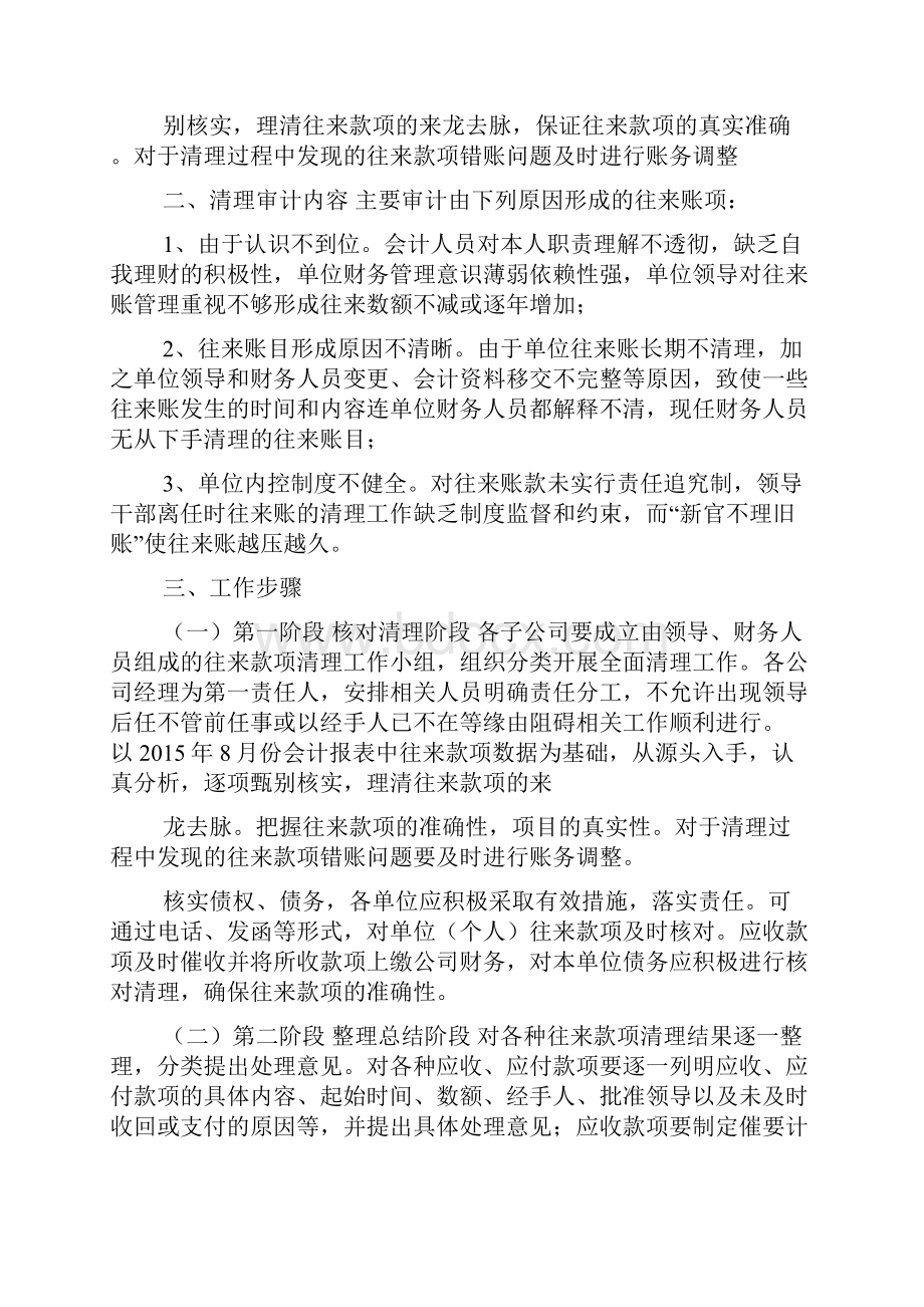 往来专项审计报告.docx_第2页