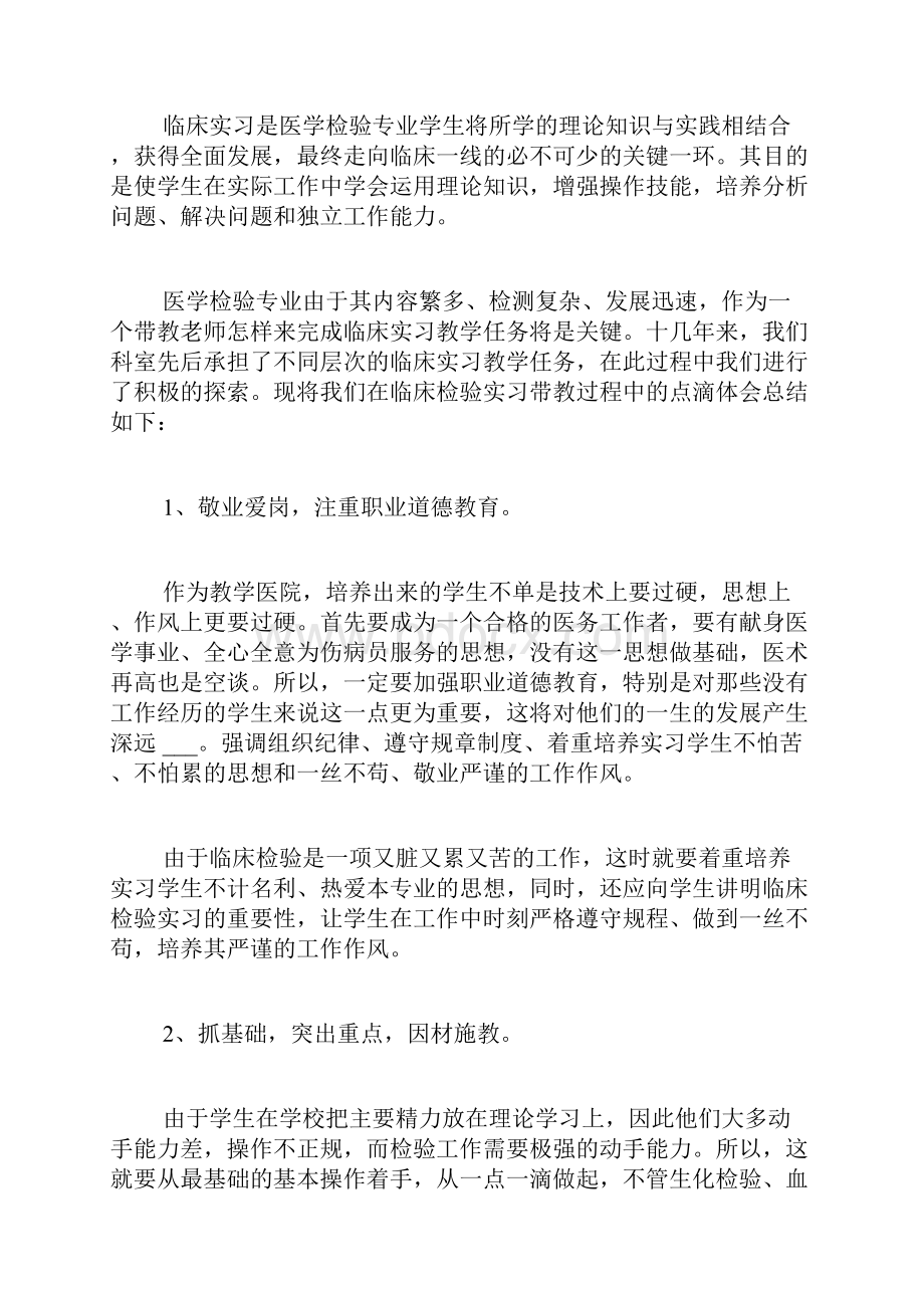 检验科实习总结精选4篇.docx_第3页