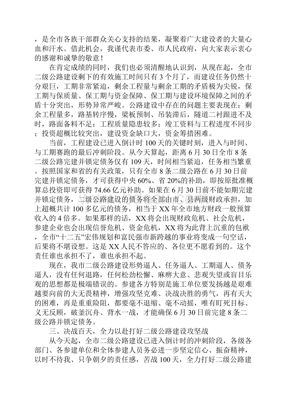 市长在全市二级公路建设倒计时100天决战动员大会上的讲话.docx_第3页