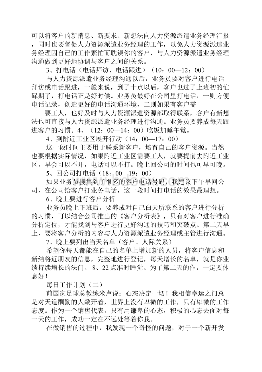 每天工作计划.docx_第2页