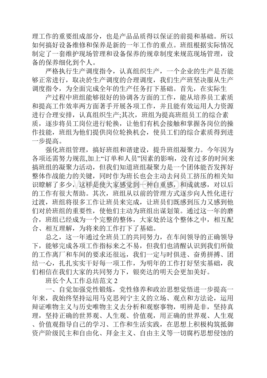 班长个人工作总结范文.docx_第3页