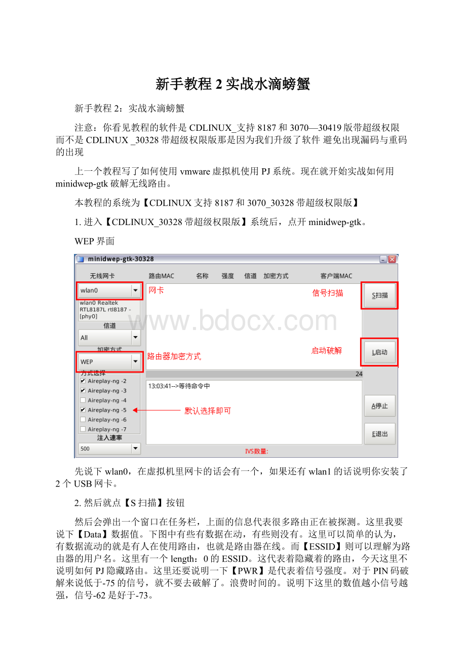 新手教程2实战水滴螃蟹Word下载.docx