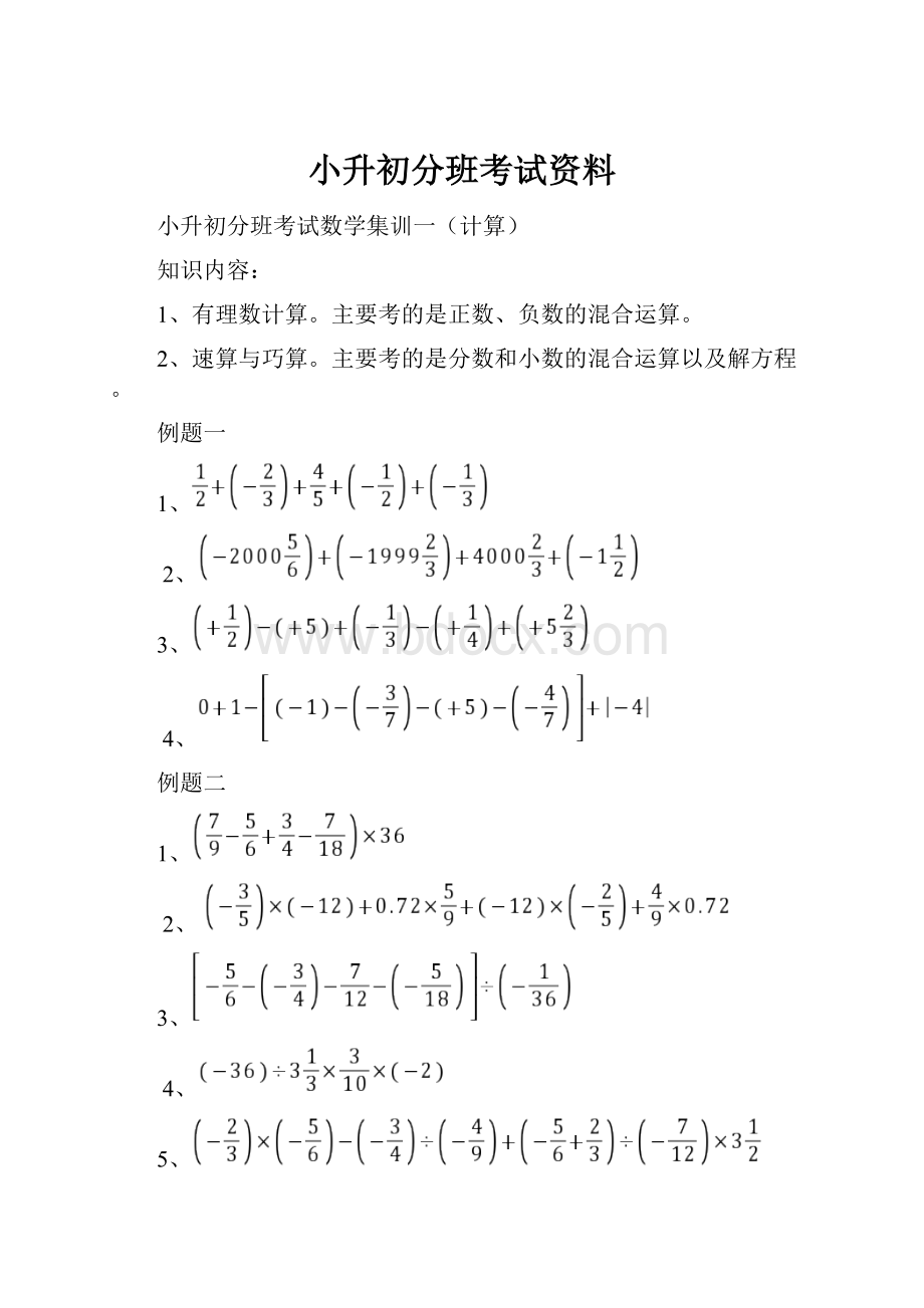 小升初分班考试资料.docx_第1页