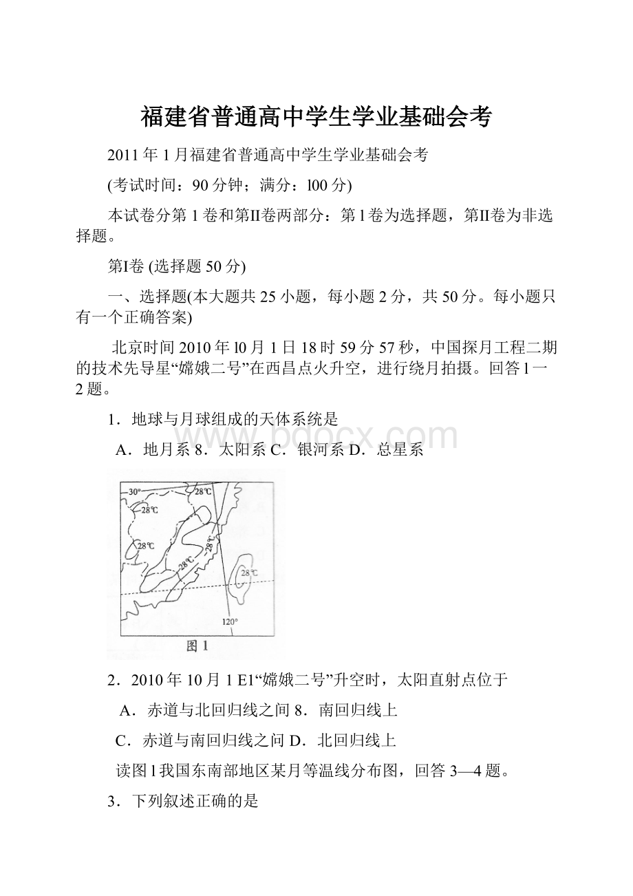 福建省普通高中学生学业基础会考.docx