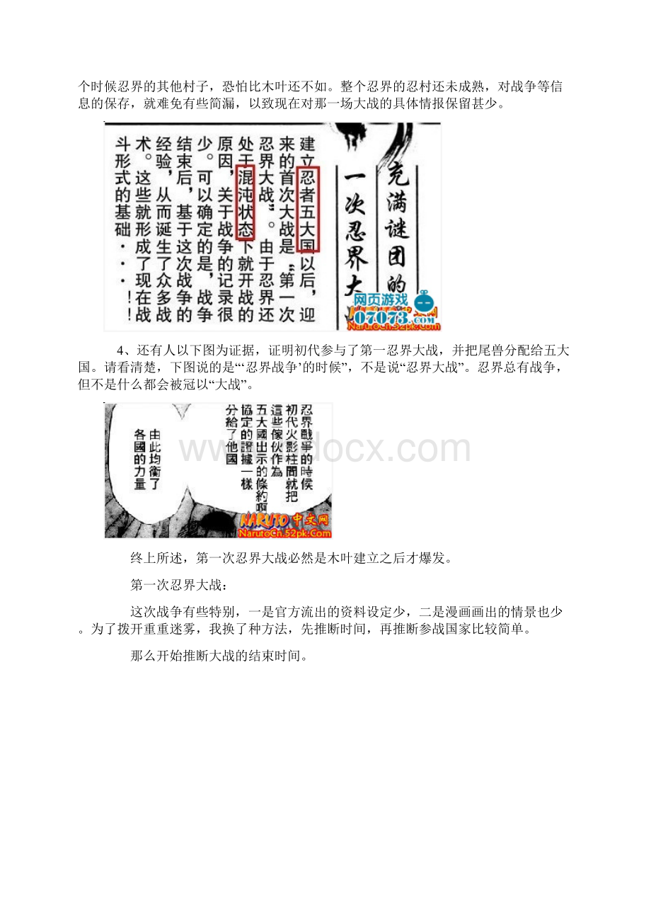 火影忍者第一次忍界大战隐秘完全分析.docx_第2页