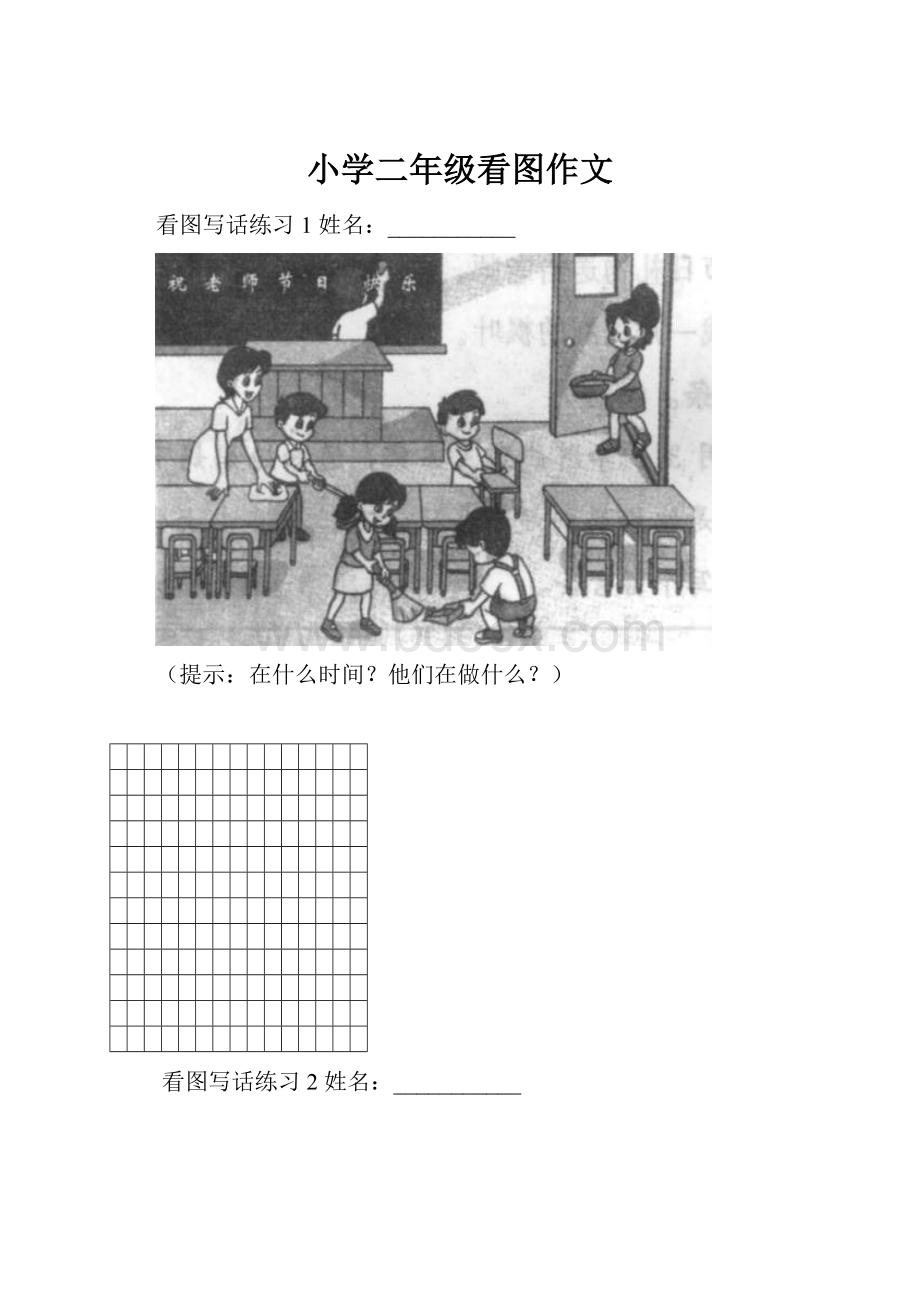 小学二年级看图作文.docx_第1页