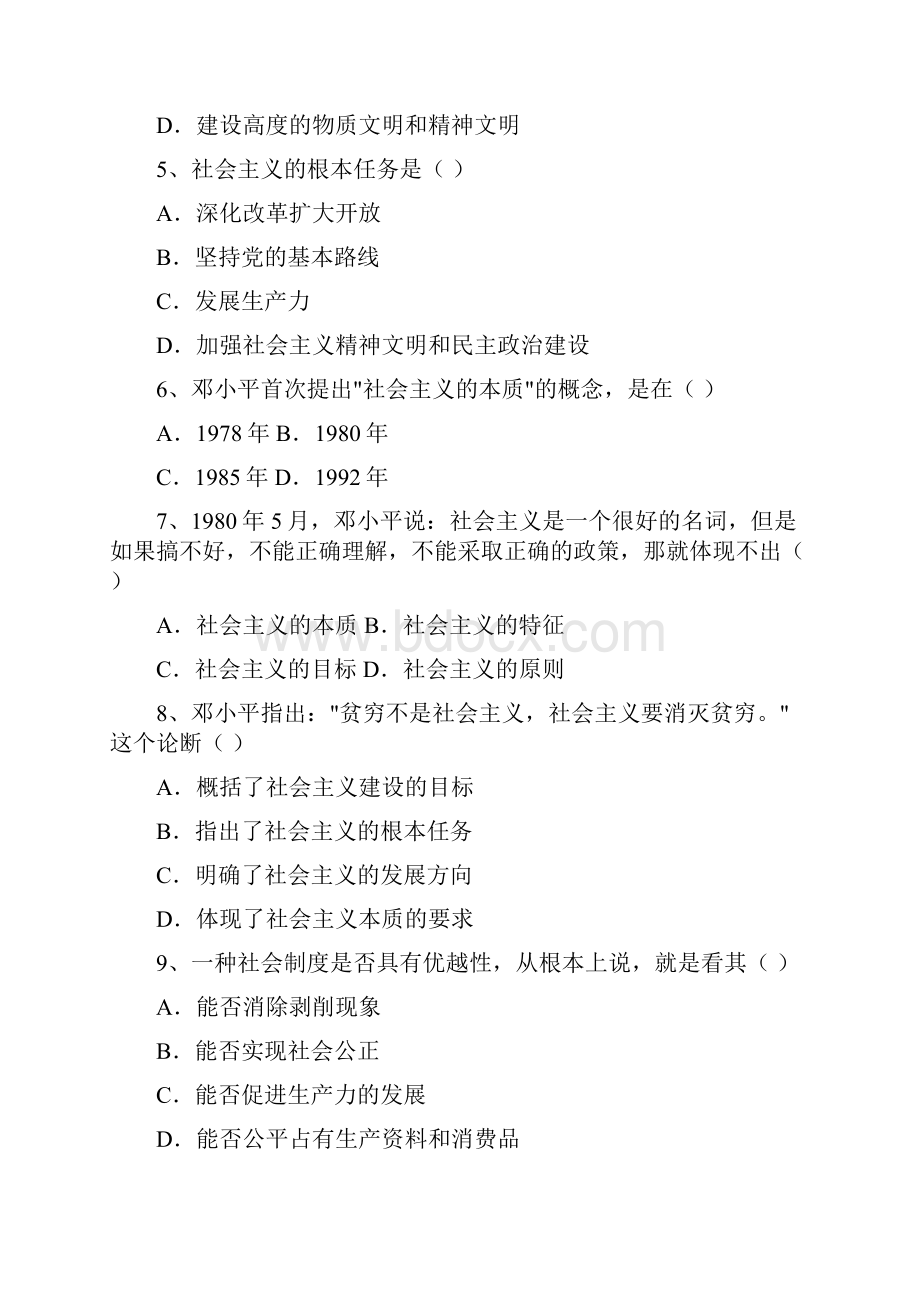 毛泽东思想和中国特色社会主义理论体系概论2Word文档格式.docx_第2页