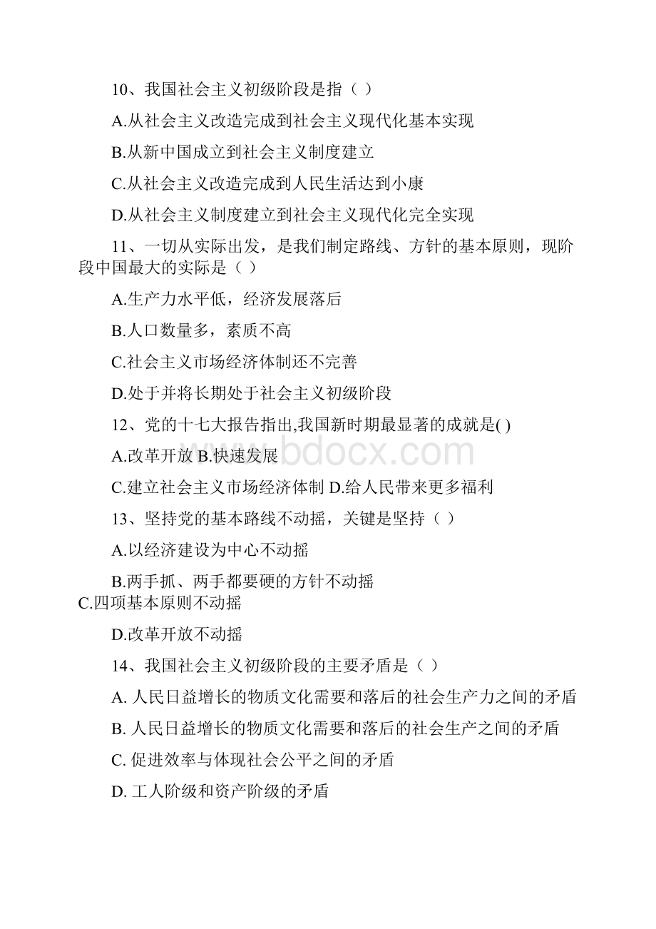 毛泽东思想和中国特色社会主义理论体系概论2Word文档格式.docx_第3页