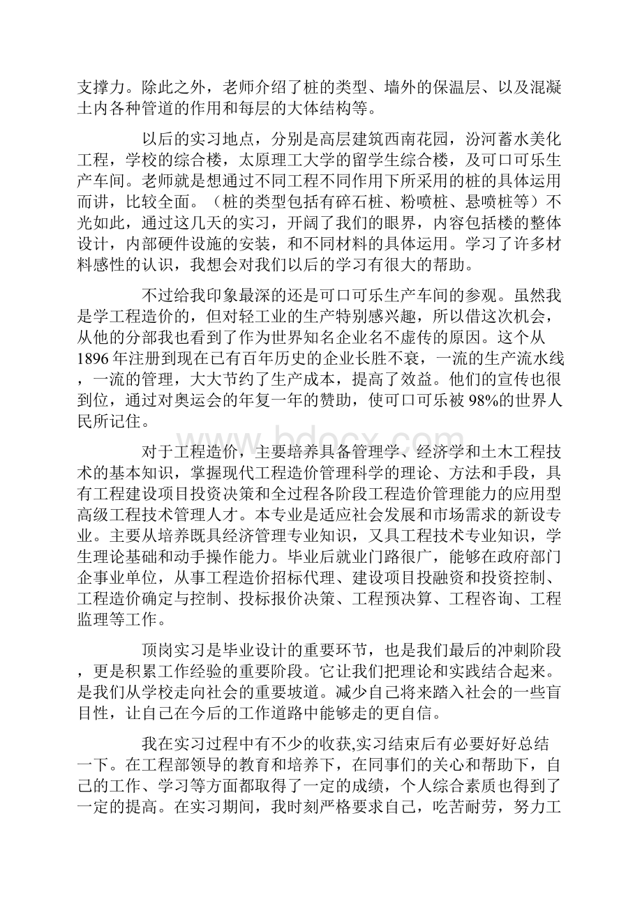 工程造价实习报告9篇.docx_第2页