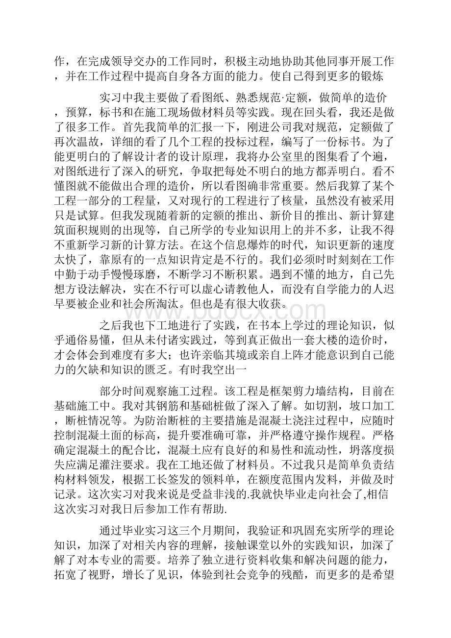 工程造价实习报告9篇.docx_第3页