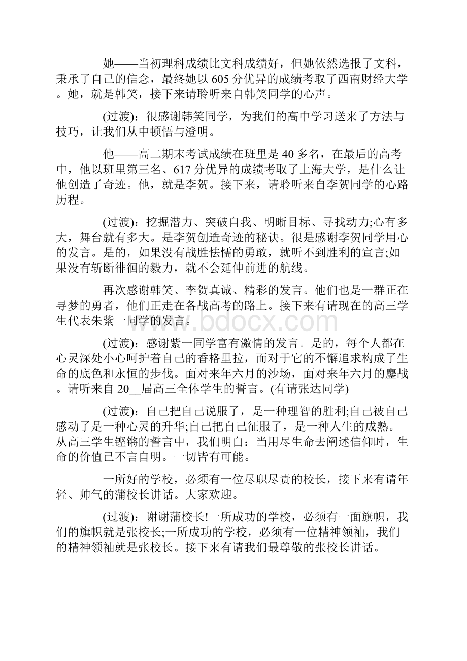 实用的表彰大会主持词模板合集8篇.docx_第3页