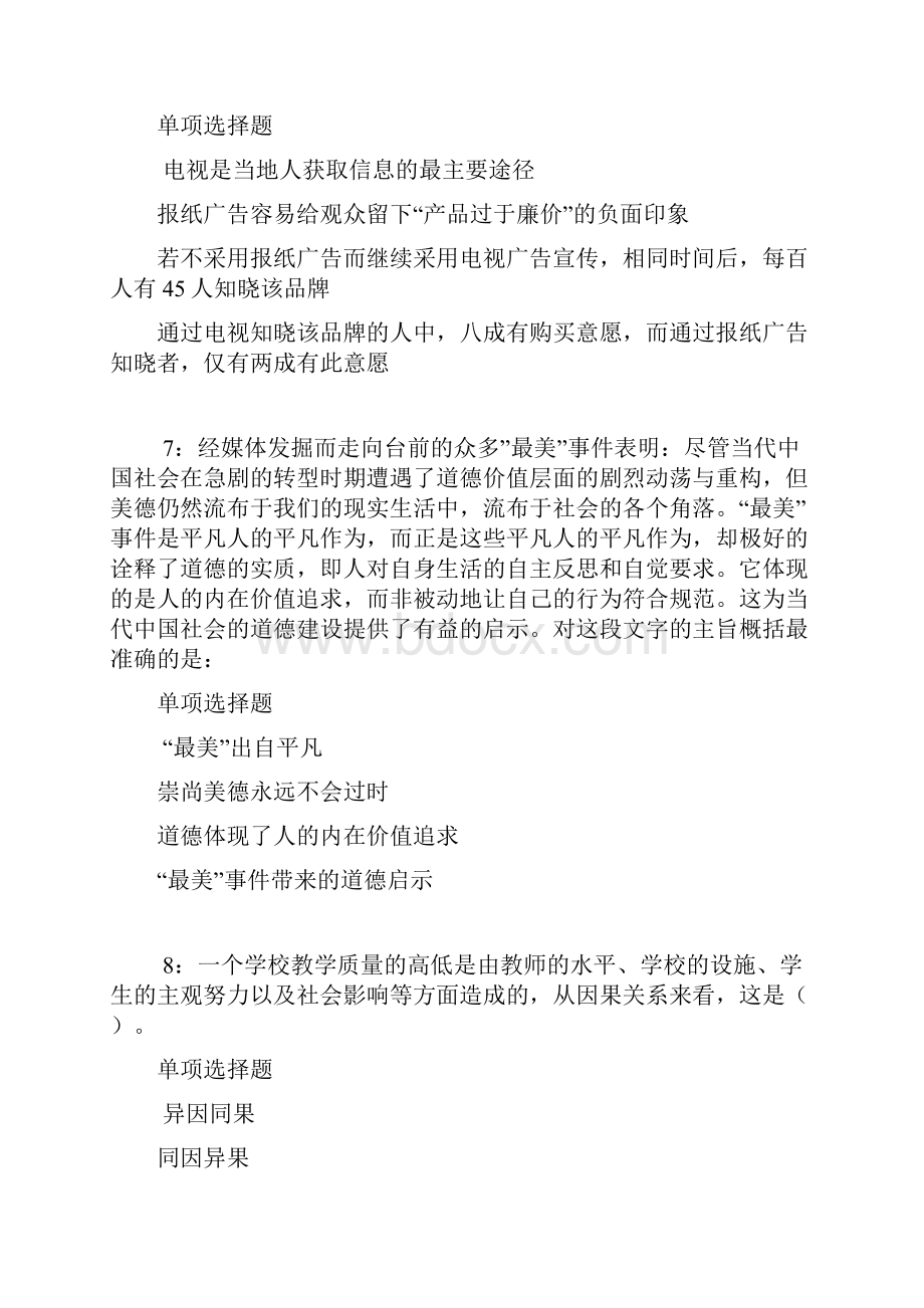 海曙事业单位招聘考试真题及答案解析网友整理.docx_第3页