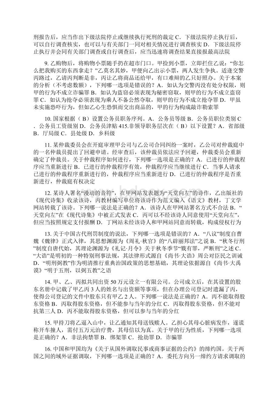 河北省企业法律顾问考试诉讼时效与期间试题.docx_第2页