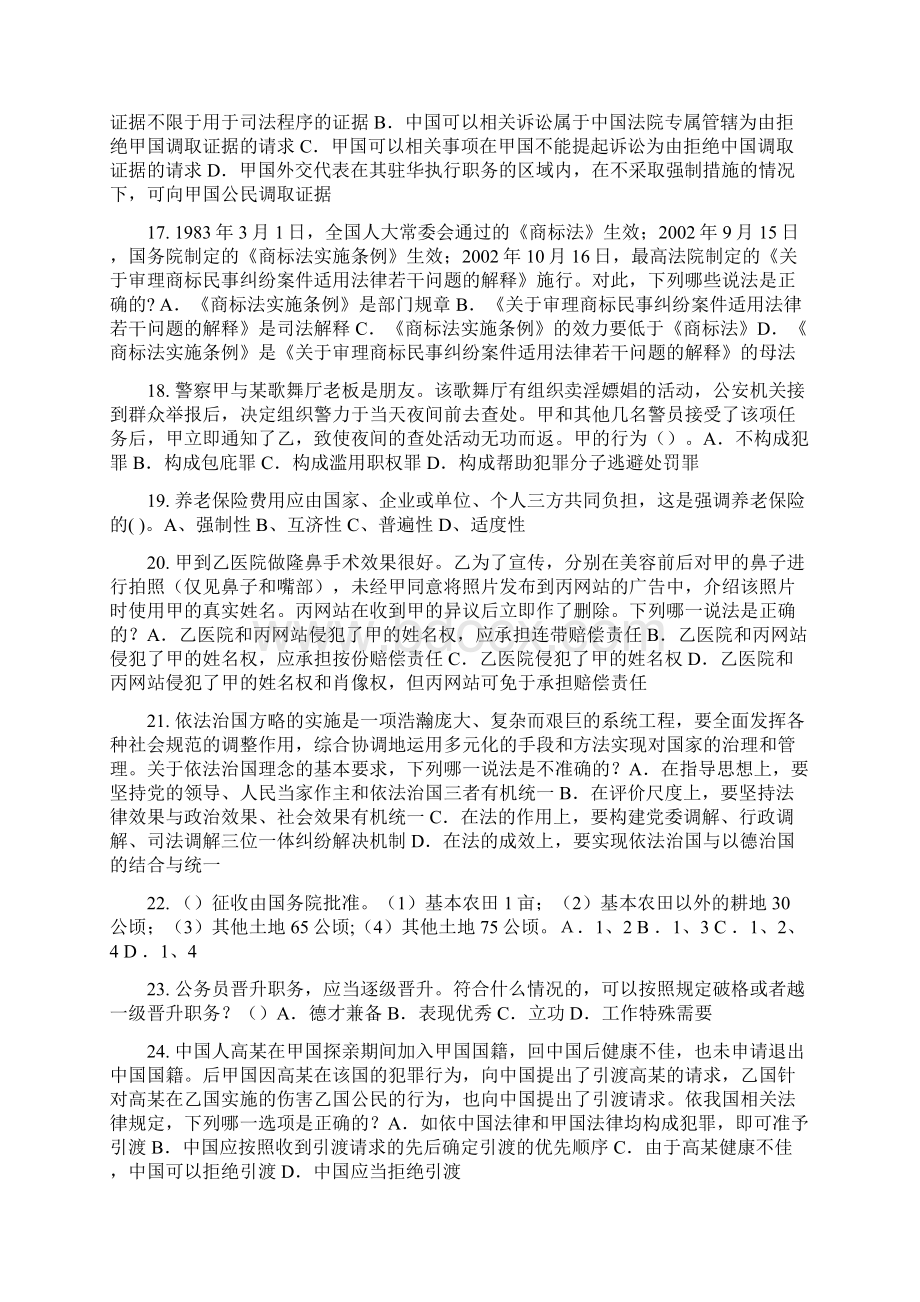 河北省企业法律顾问考试诉讼时效与期间试题.docx_第3页