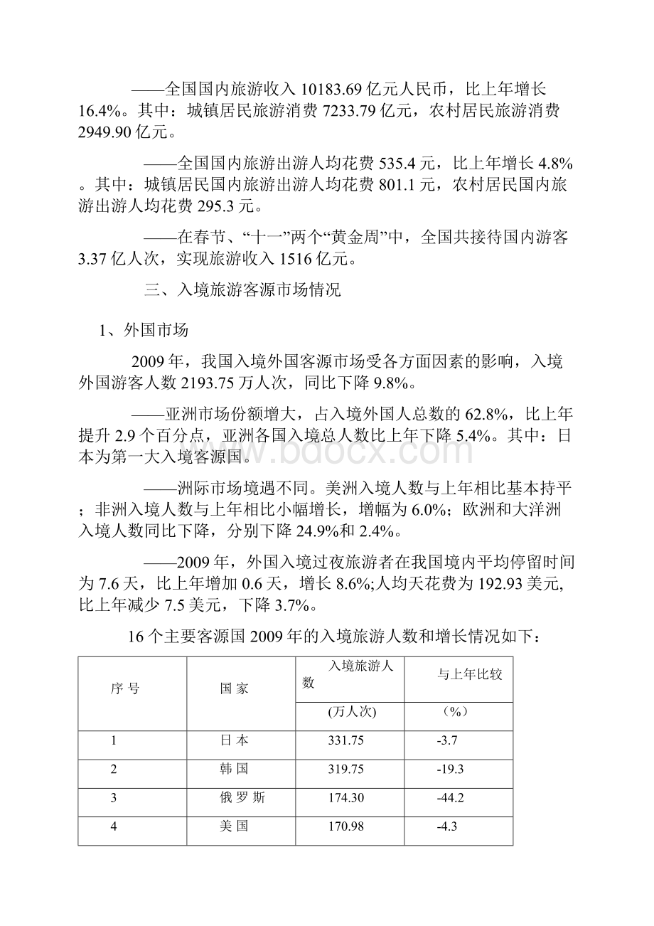 中国旅游业统计公报.docx_第2页