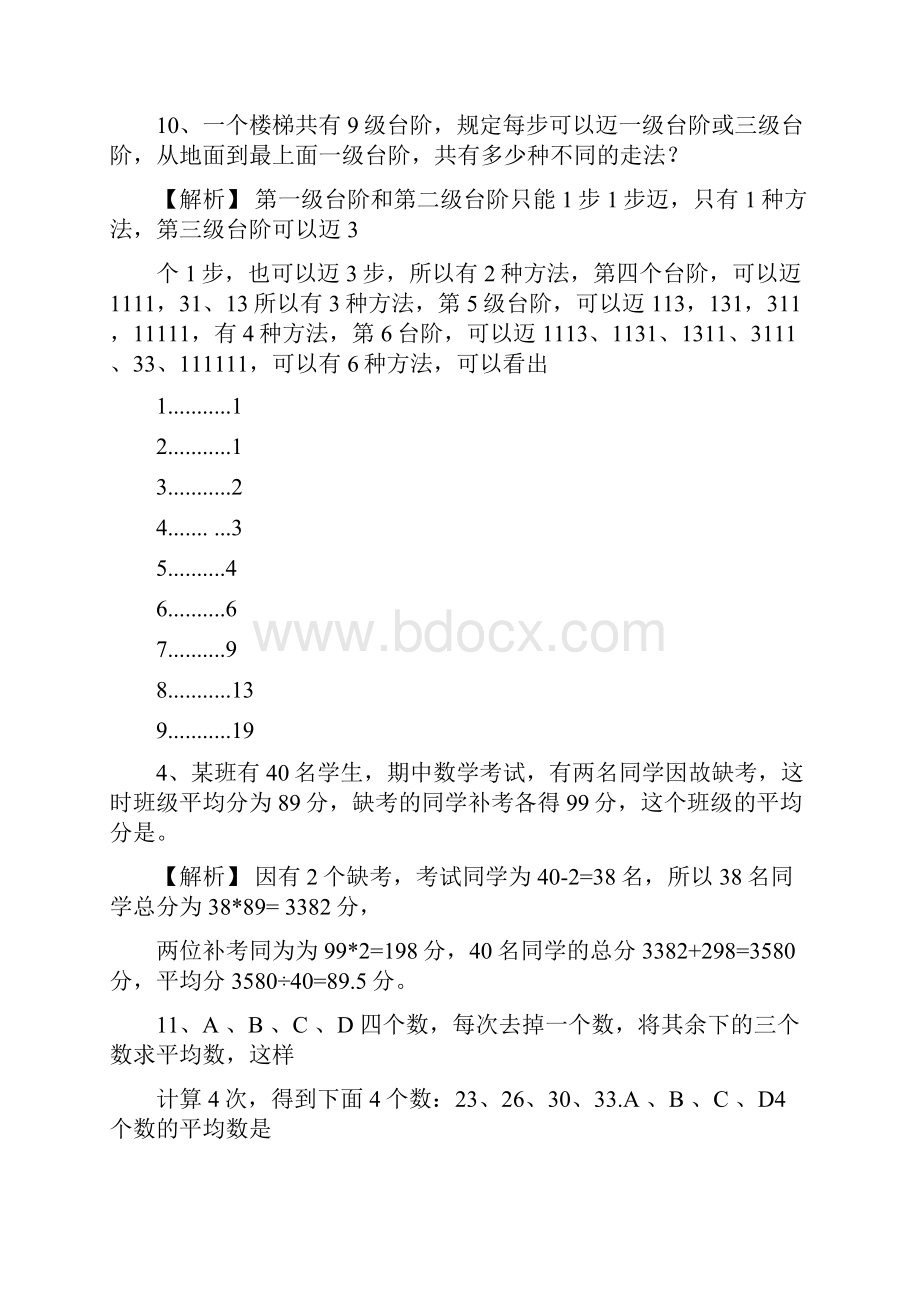 四年级奥数50道及答案.docx_第3页