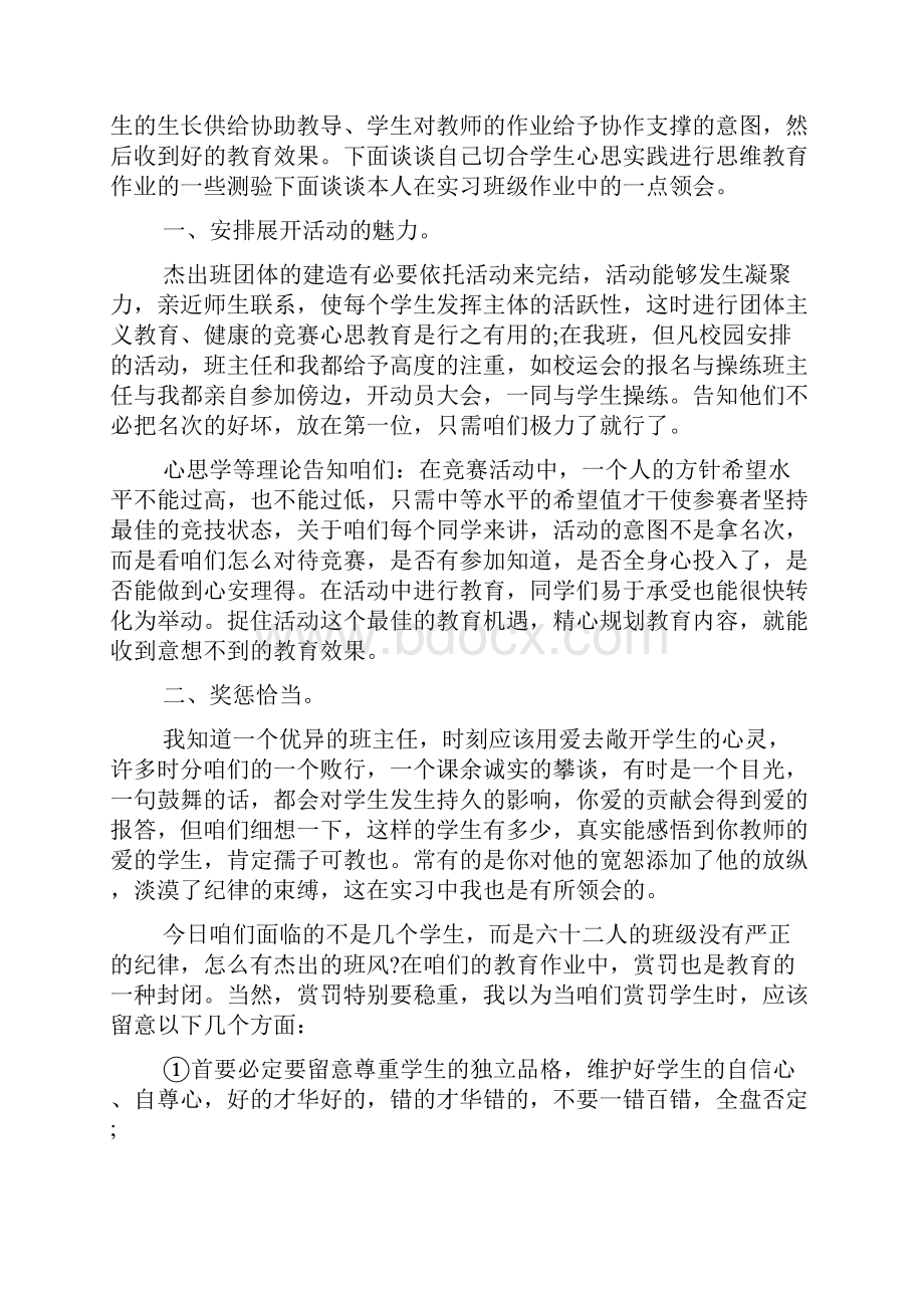 师范生社会实践心得体会13篇Word下载.docx_第3页