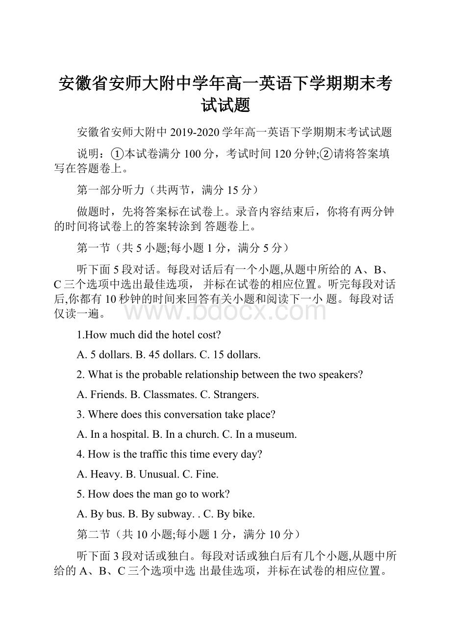 安徽省安师大附中学年高一英语下学期期末考试试题.docx