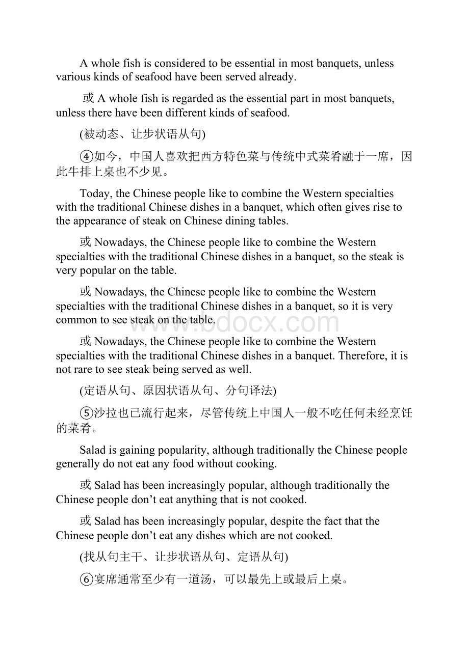 六级翻译历年真题解析Word文档格式.docx_第2页