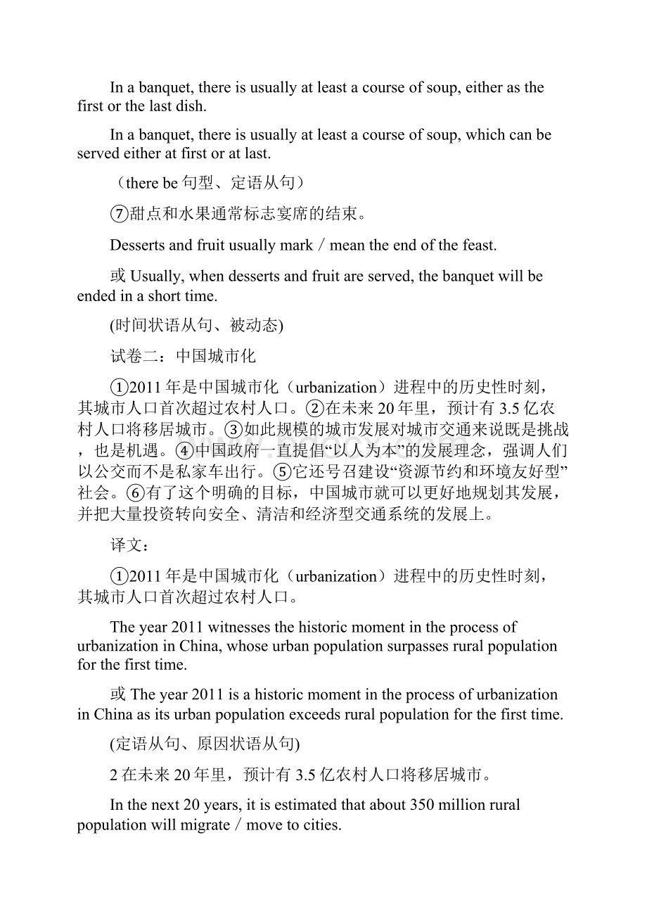 六级翻译历年真题解析Word文档格式.docx_第3页