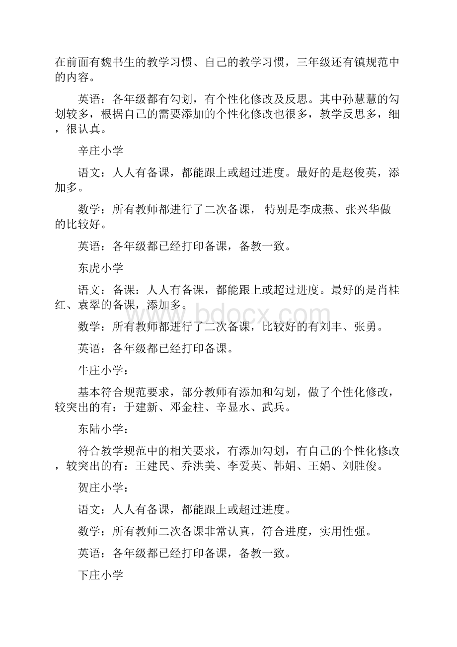 视导总结Word格式.docx_第2页