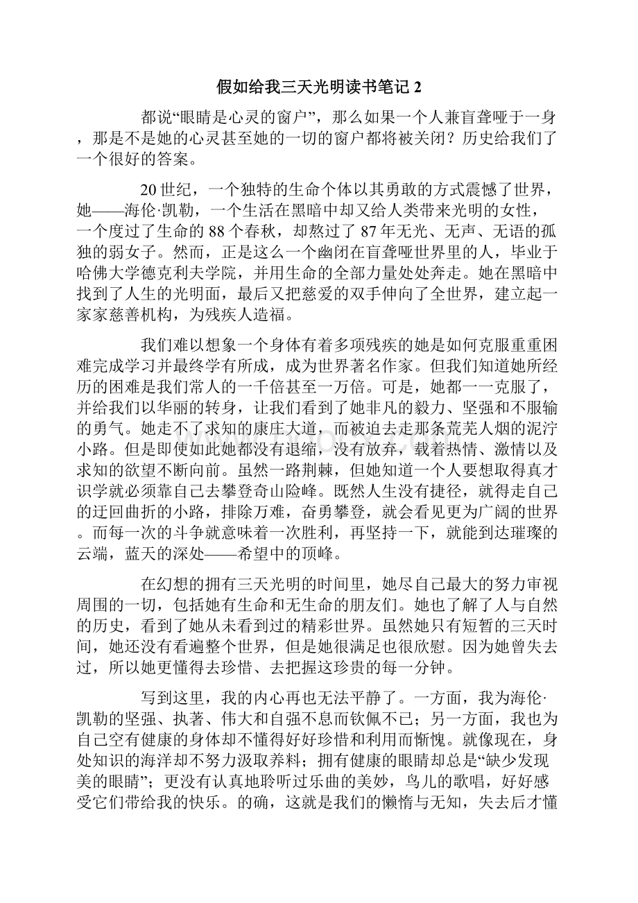 假如给我三天光明读书笔记15篇.docx_第2页