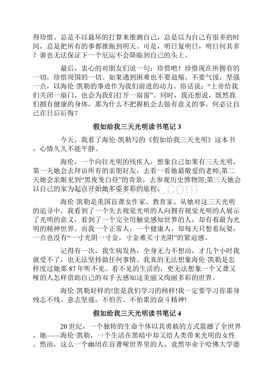 假如给我三天光明读书笔记15篇.docx_第3页