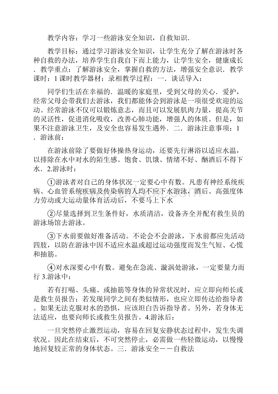 游泳安全教育共10篇.docx_第2页