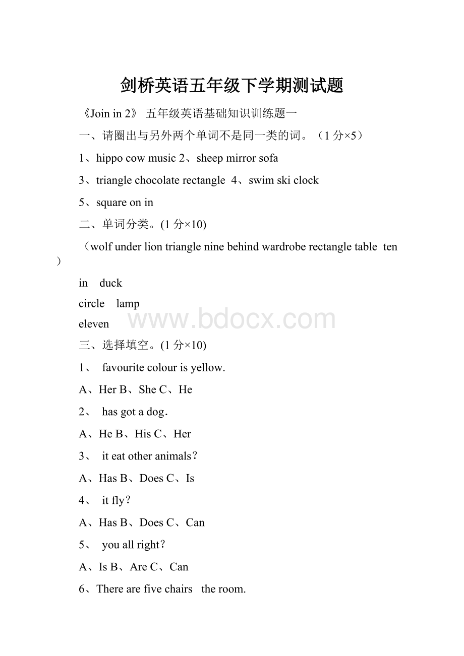 剑桥英语五年级下学期测试题Word文档格式.docx_第1页