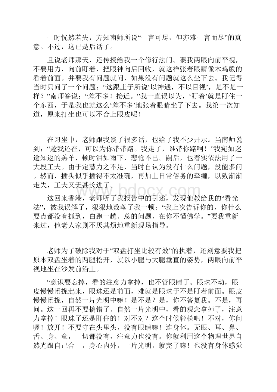 南师直指的大光明定.docx_第2页