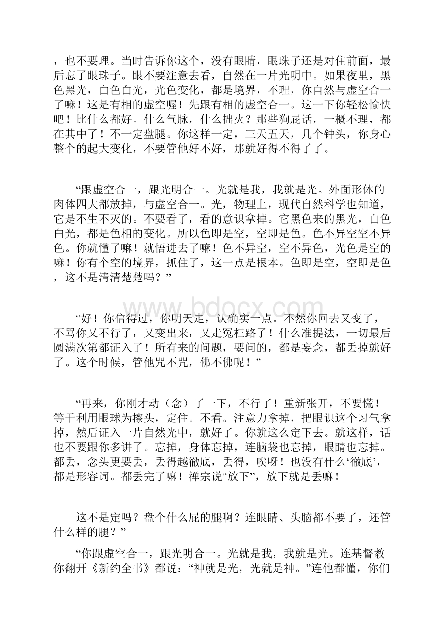 南师直指的大光明定.docx_第3页