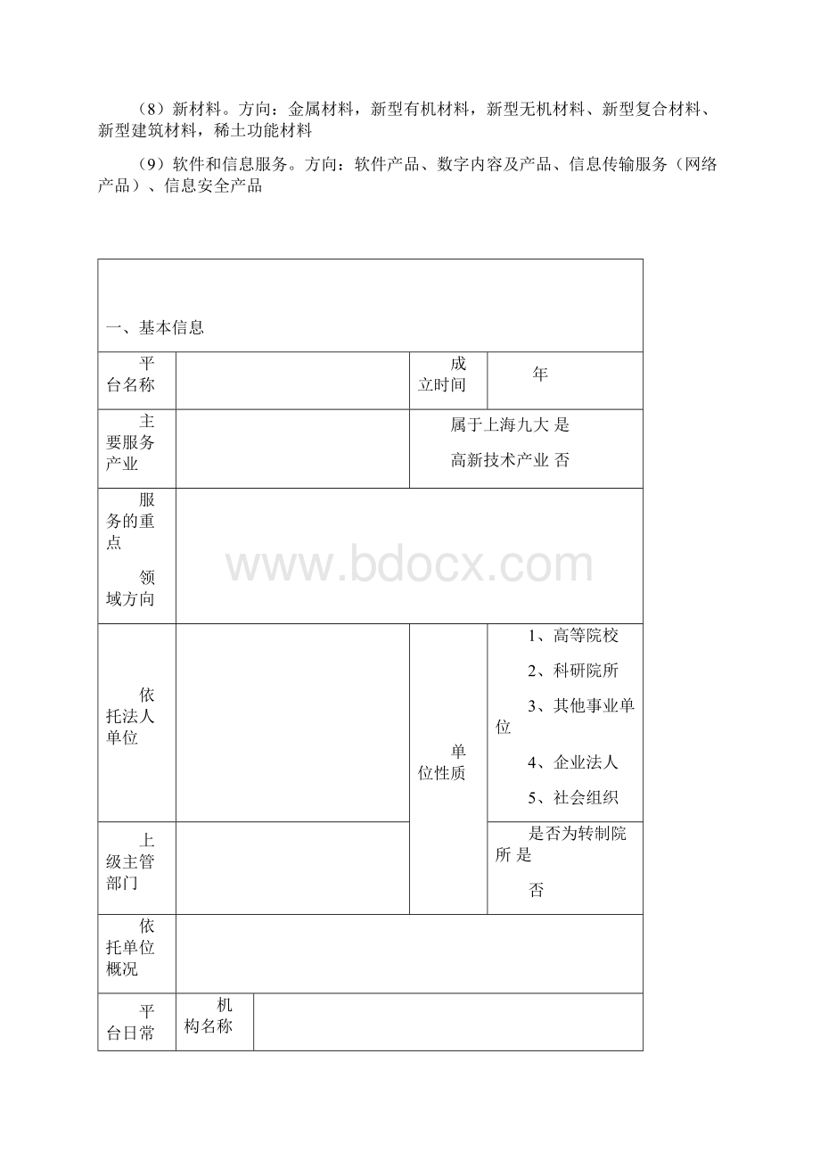 上海技术创新服务平台Word格式.docx_第2页