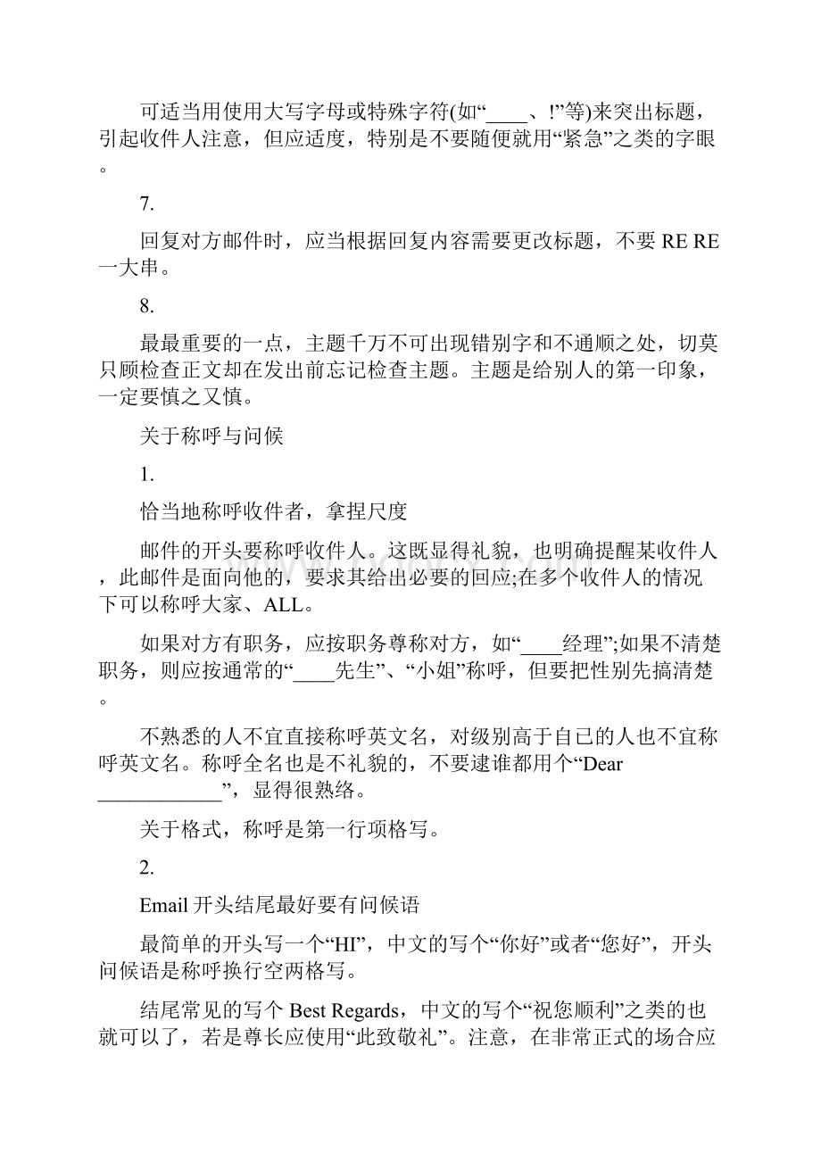 中文邮件回复范文邮件自动回复内容范文.docx_第2页