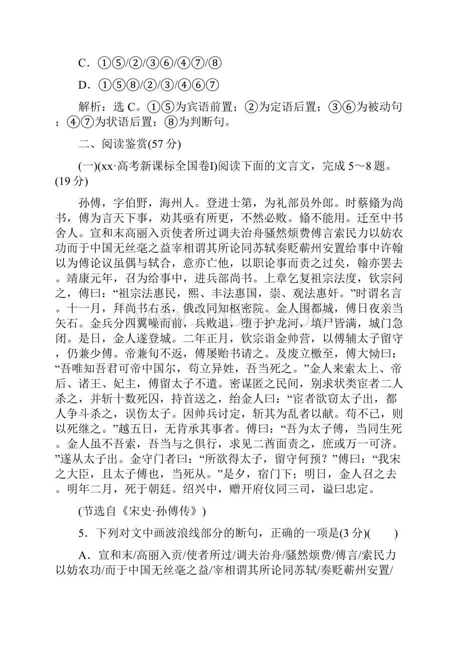 高中语文 第三单元 单元综合检测 新人教版必修3Word文件下载.docx_第3页