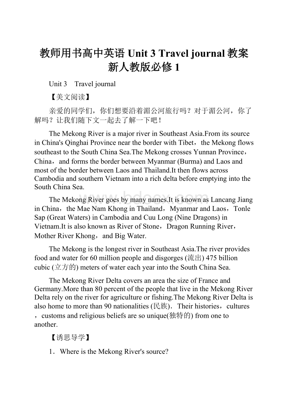 教师用书高中英语 Unit 3 Travel journal教案 新人教版必修1.docx