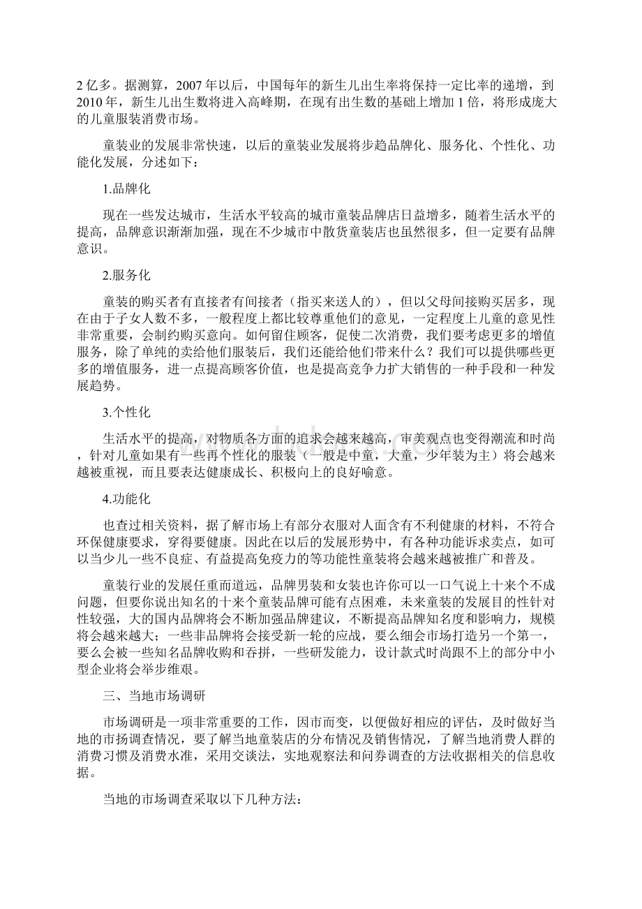 童装店创业计划书.docx_第2页