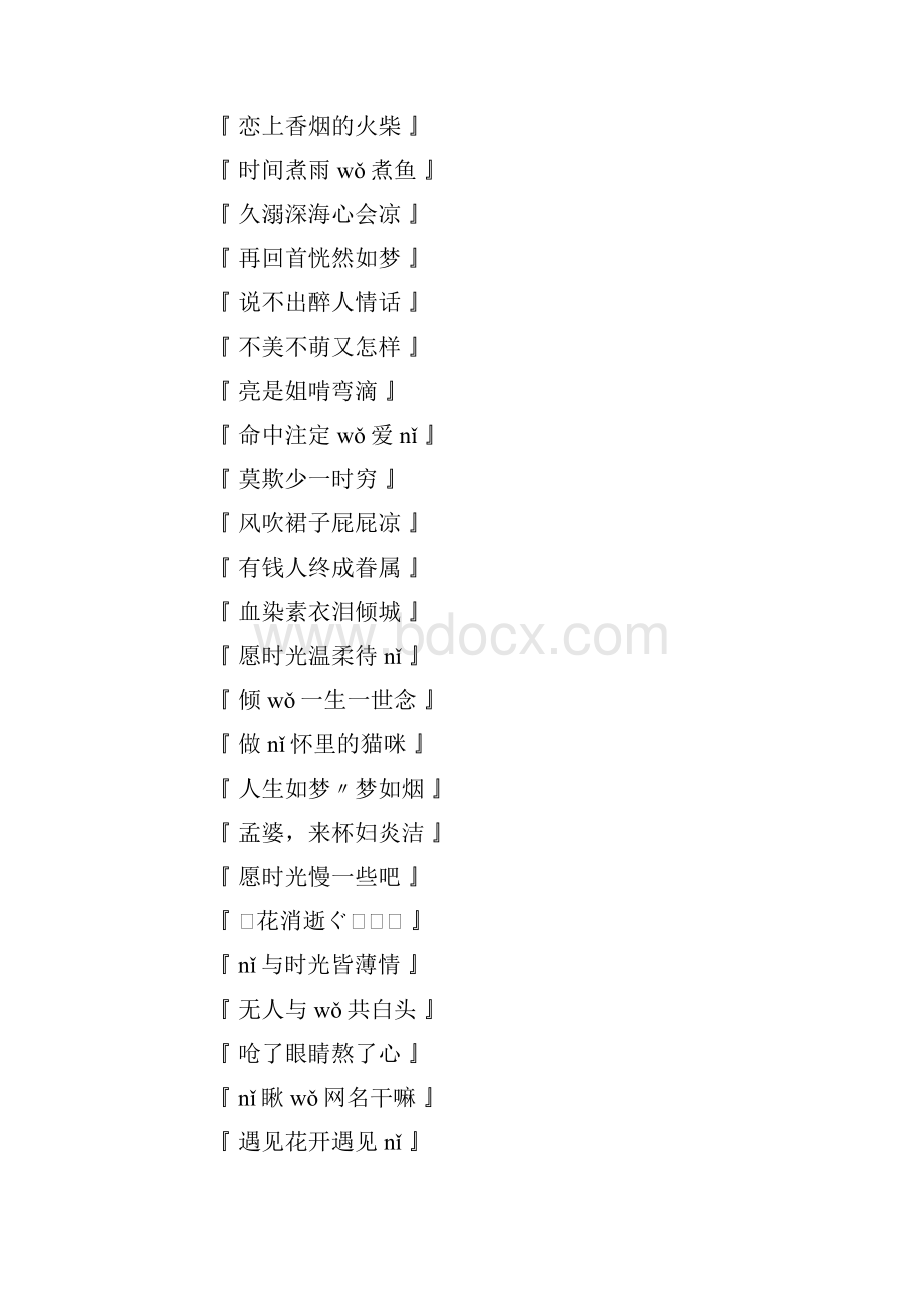 7个字的网名文档格式.docx_第3页