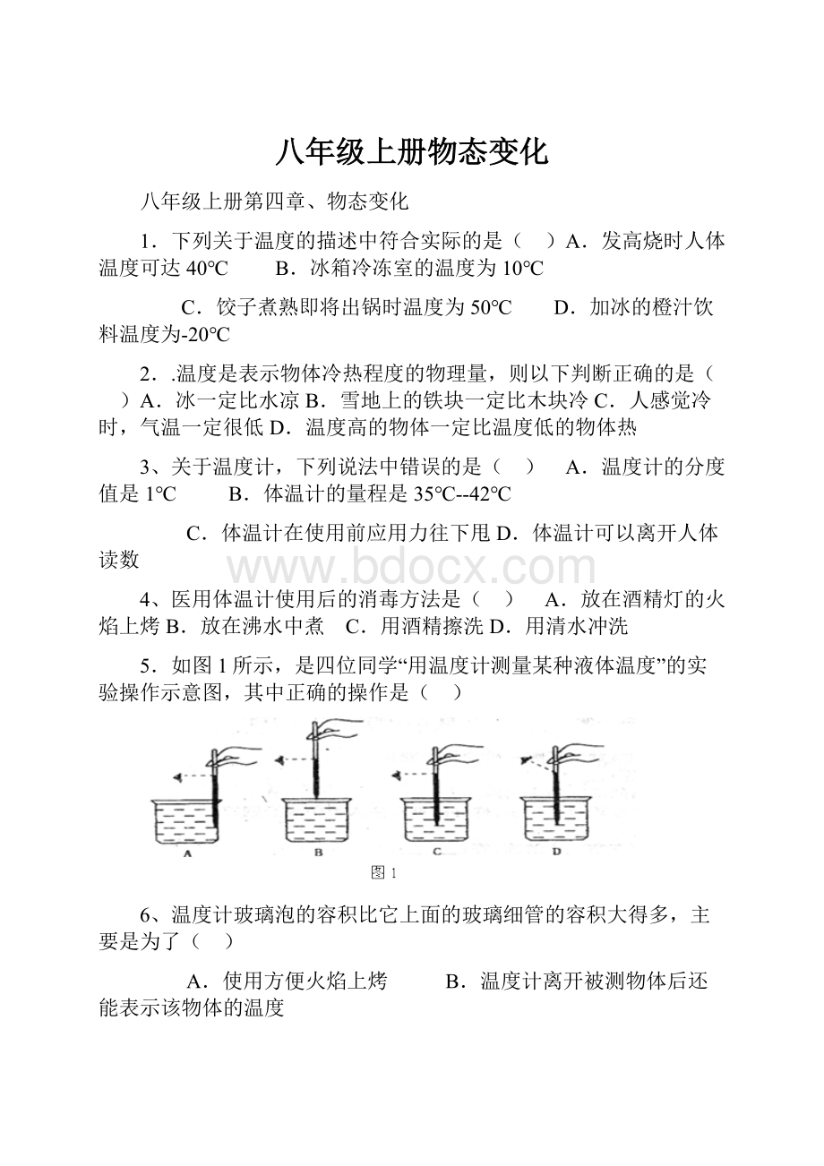 八年级上册物态变化Word下载.docx