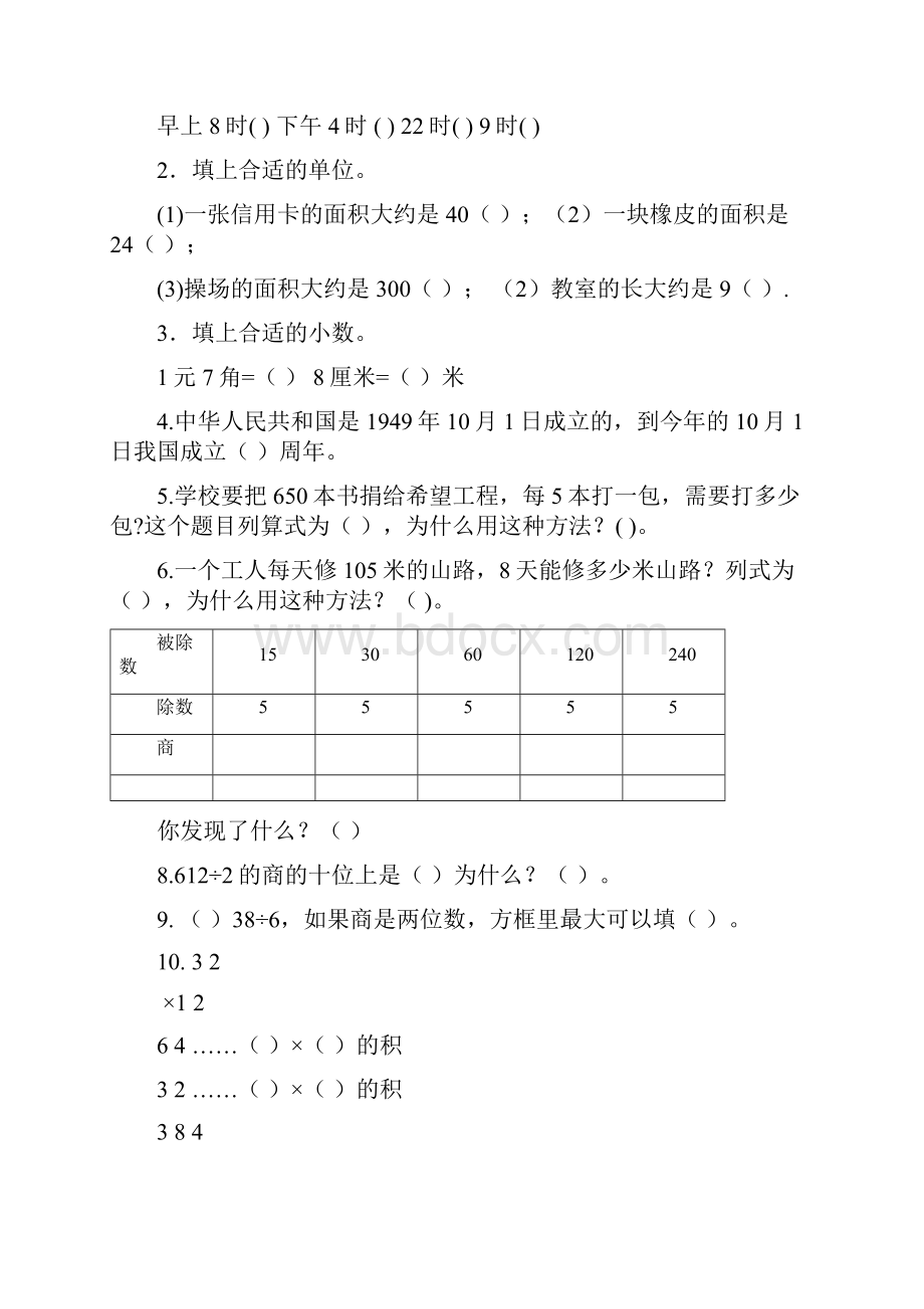 青岛版三年级下册数学每周一练三.docx_第2页