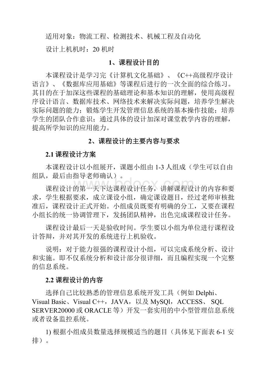 《测控软件设计实践》指导书.docx_第3页