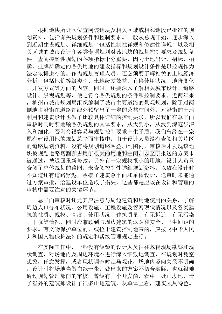 平面图总规划规划总平面图审核要点.docx_第3页