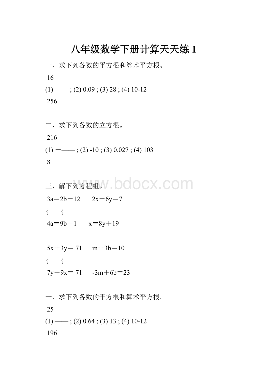 八年级数学下册计算天天练 1Word文档格式.docx