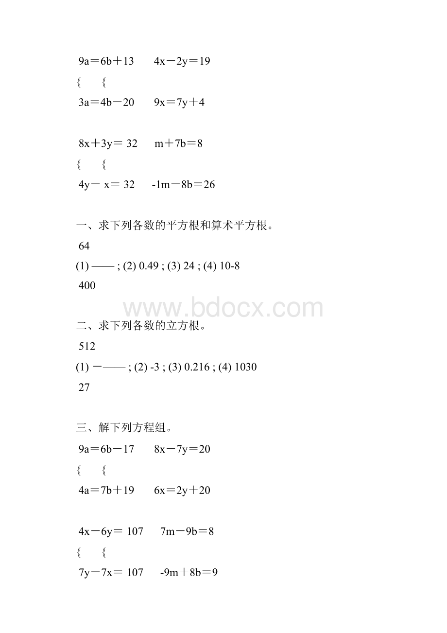 八年级数学下册计算天天练 1Word文档格式.docx_第3页