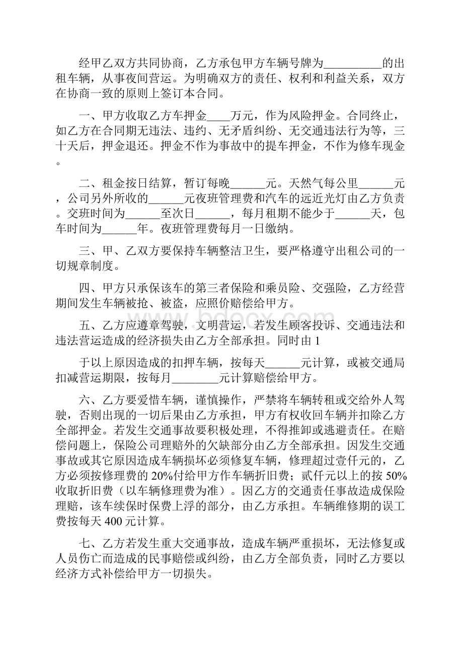 夜班出租车司机的辞职报告完整版Word格式文档下载.docx_第2页