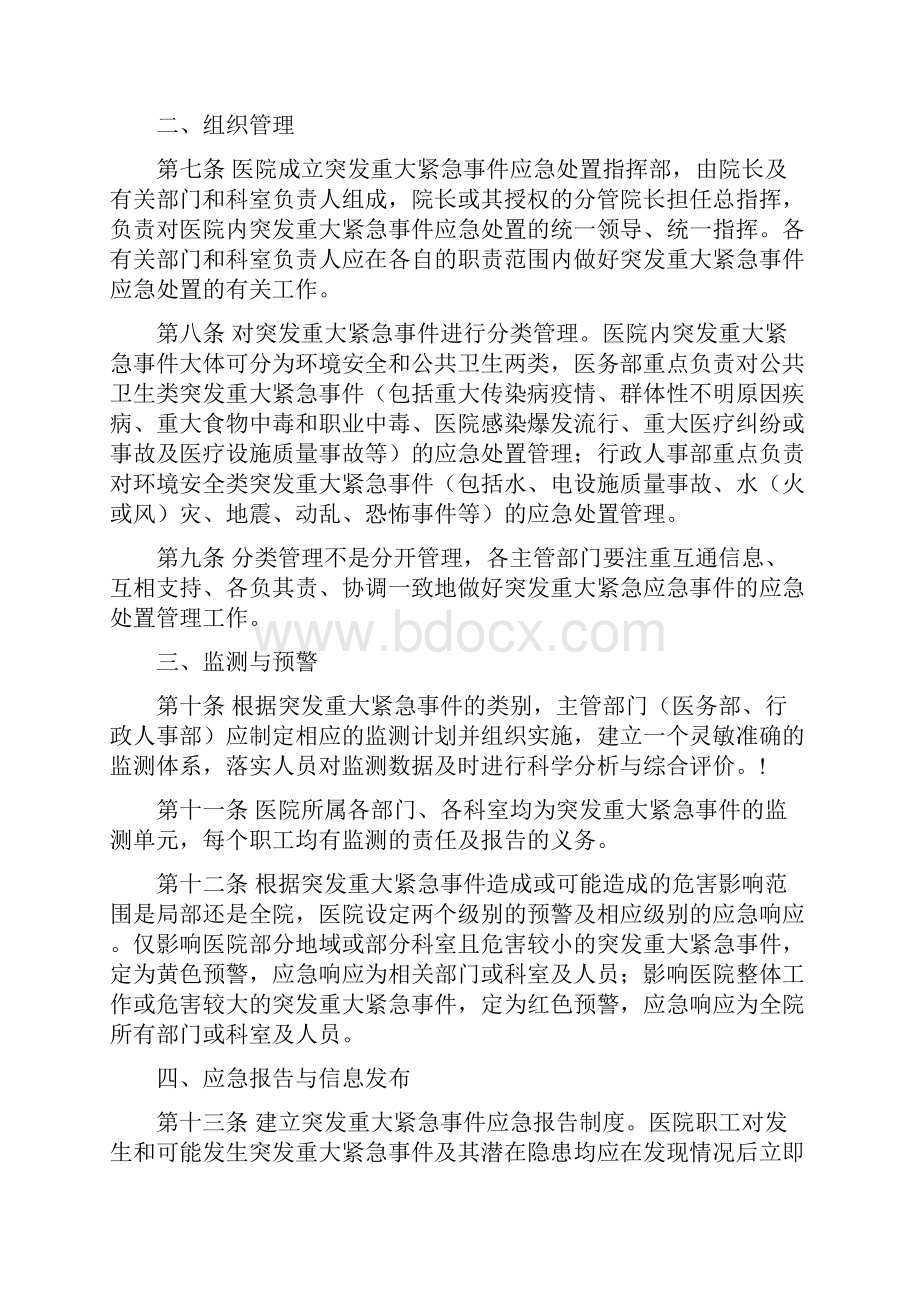 医院突发事件应急预案.docx_第2页