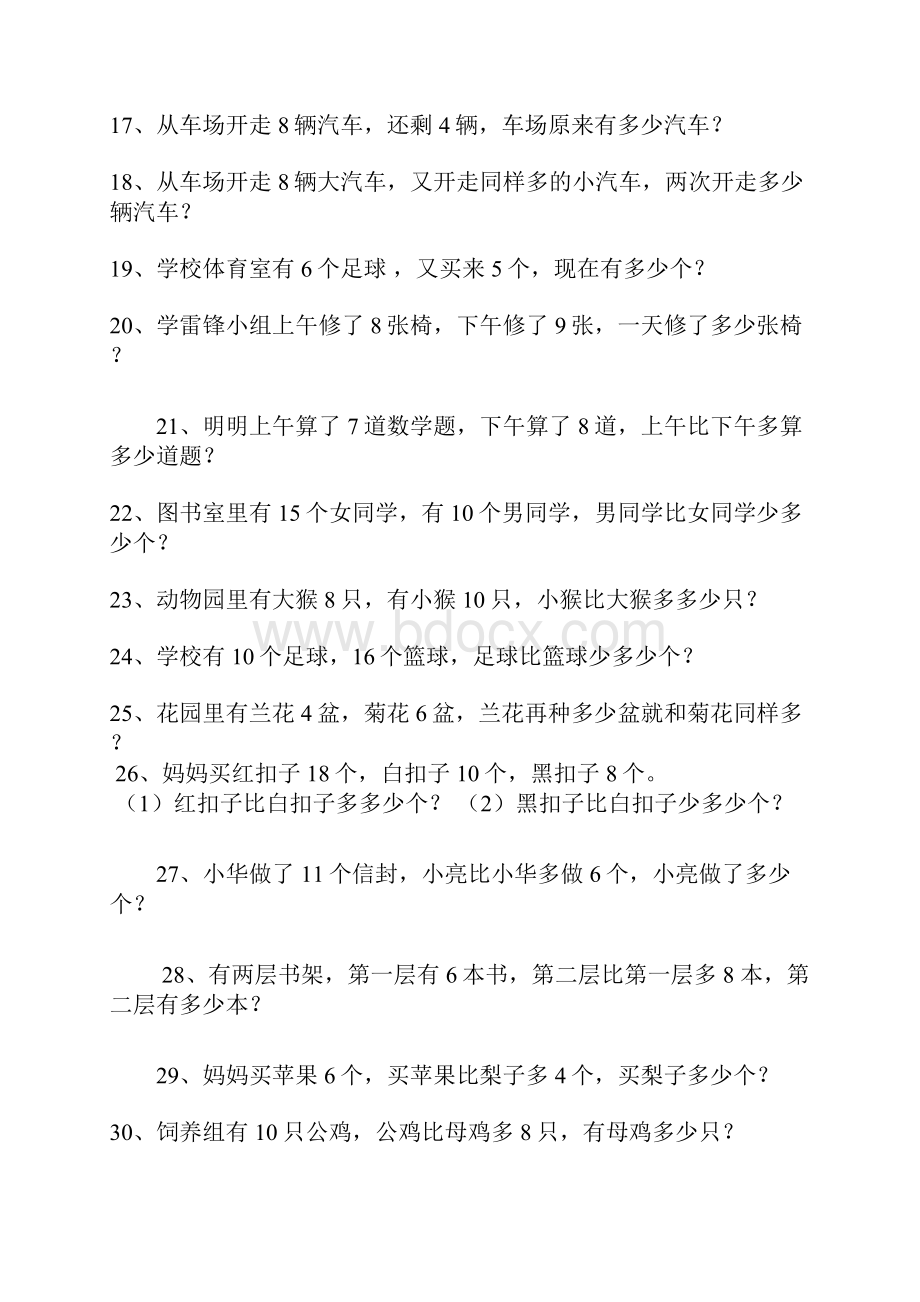 小学一年级数学上册应用题专题训练1.docx_第2页