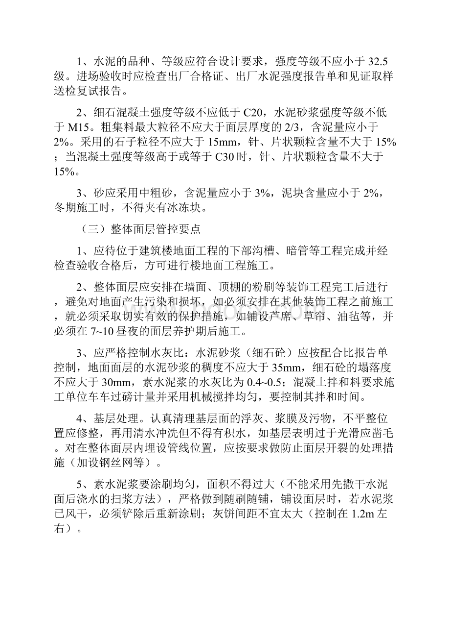 整理楼地面工程施工管理控制要点Word文件下载.docx_第2页