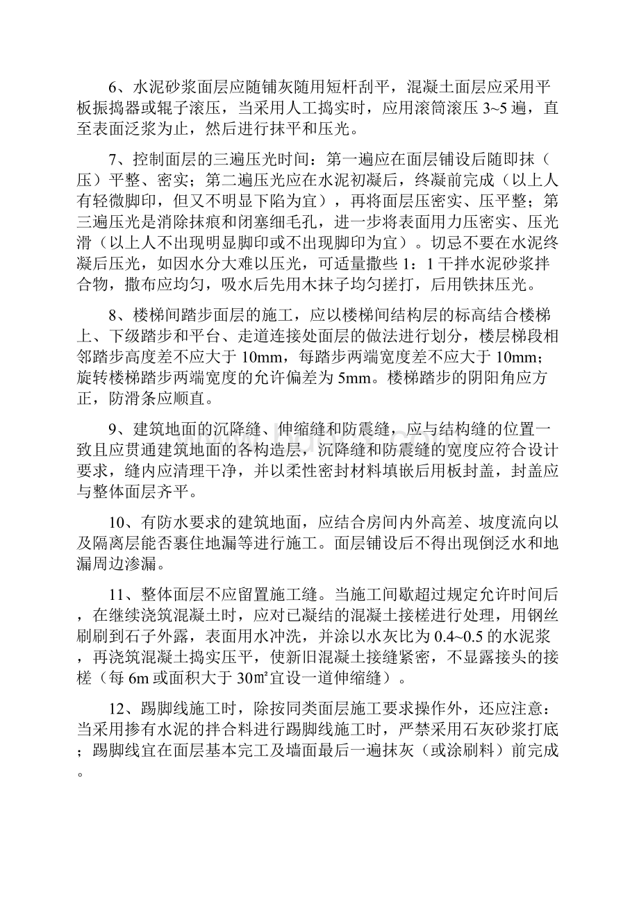 整理楼地面工程施工管理控制要点Word文件下载.docx_第3页