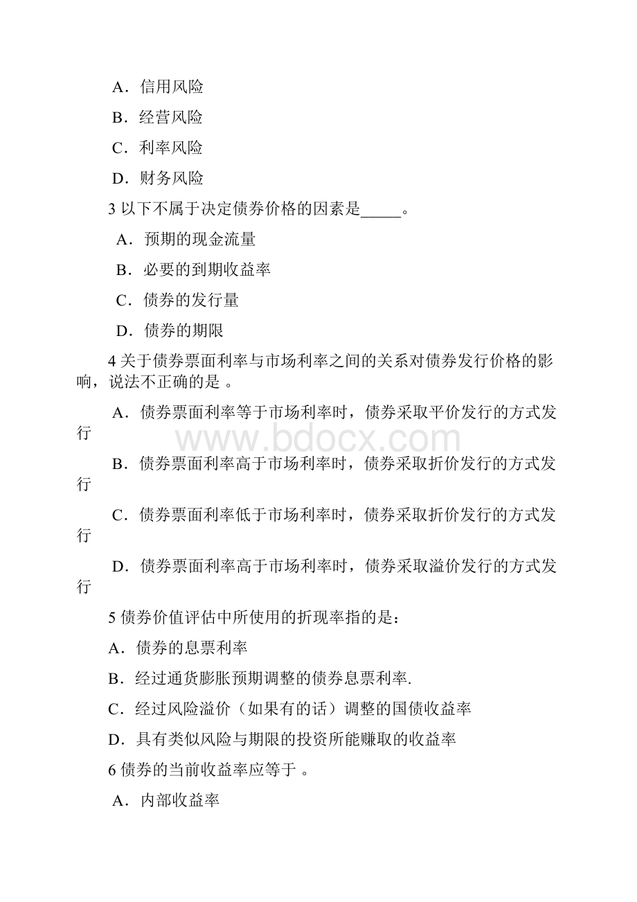 第3章《债券价值评估》练习题汇编.docx_第2页