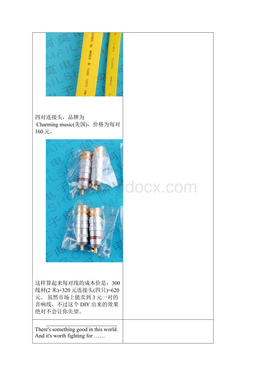 发烧音响线Line in的DIY 图例教程.docx_第2页